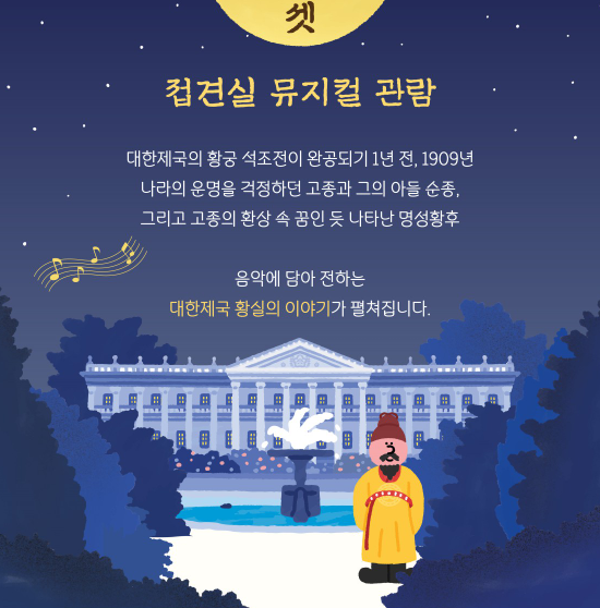 덕수궁-야간개장-석조전-예매