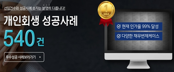 성남 분당 개인회생 승인 잘 받는 곳