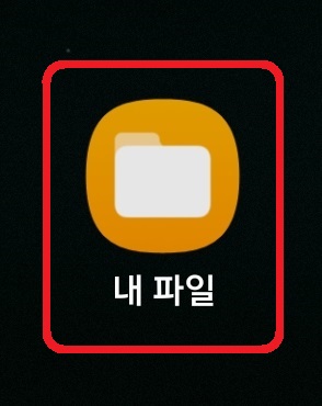 삼성 갤럭시 스마트폰에서 직접 만든 소리를 문자 알림음으로 설정하는 방법 1