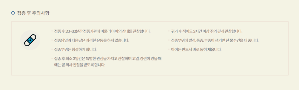 [2024 독감 예방접종] 독감 예방접종 시기(기간) / 독감 예방접종 무료 어린이 아기 / 독감 주사 접종 병원 / 주의사항