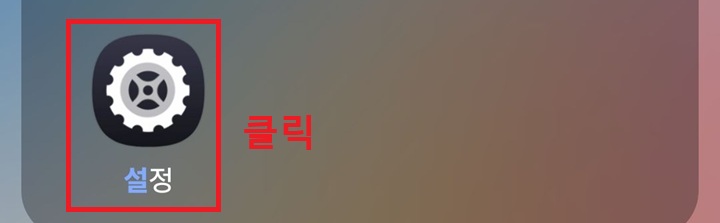 화면에 톱니바퀴 모양의 설정 메뉴 보임