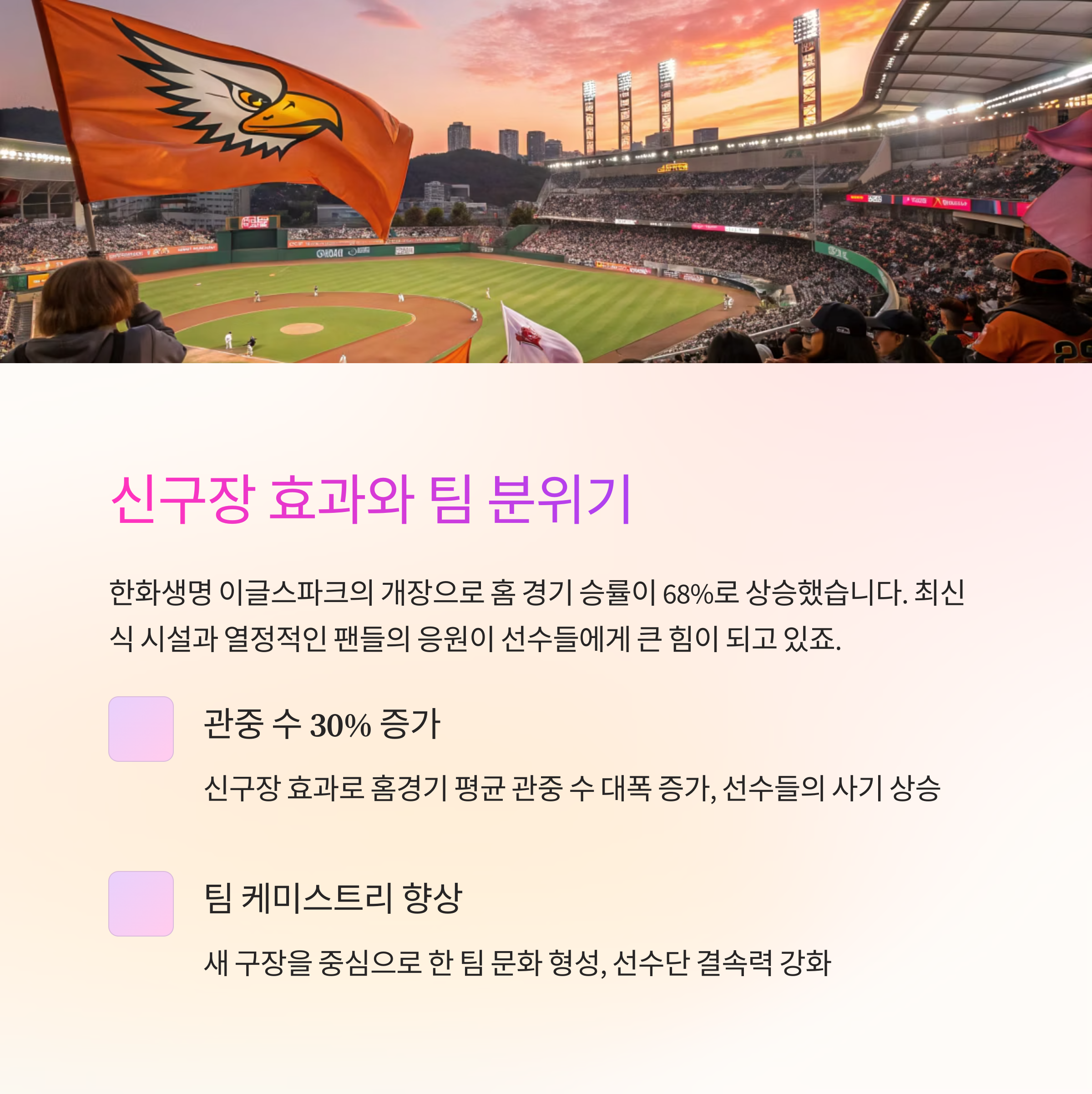 한화 이글스 1위