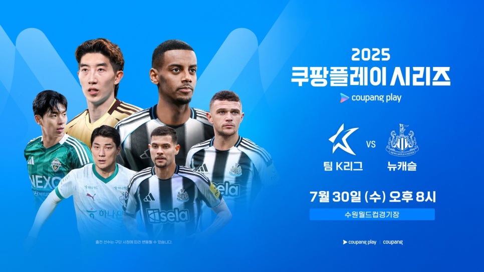 K리그의 반란! 뉴캐슬을 꺾은 팀 K리그의 역사적 승리 관련 사진