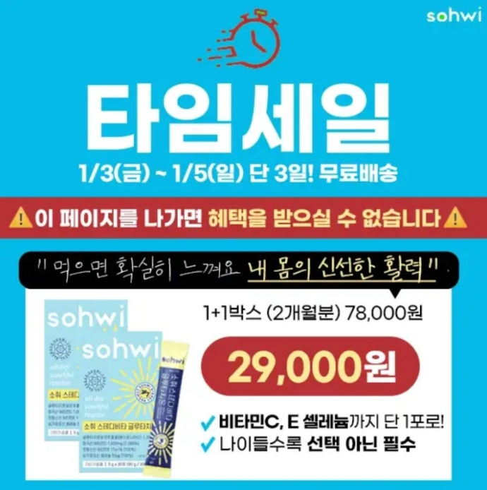 단 3일만 67% 새해 활력은 소휘 글루타치온으로 캐시워크 1월 3일 정답