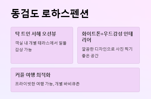 강화도 펜션 추천 BEST4&amp;#44; 오션뷰&middot;가족&middot;가성비 숙소 총정리