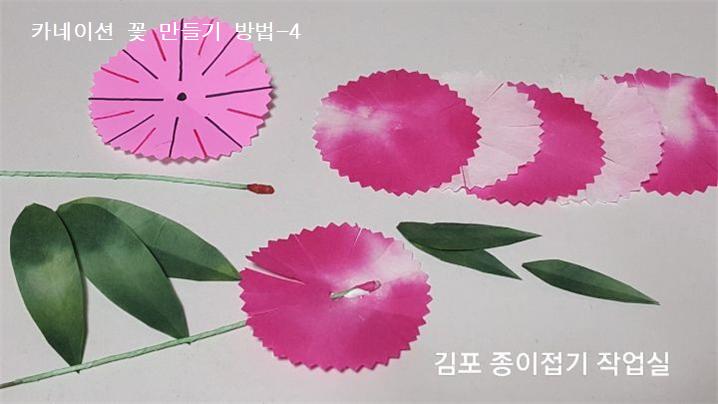 카네이션 만들기 순서 4