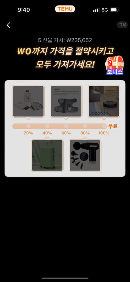 테무 무료선물 신규 사은품 5개 받는 법