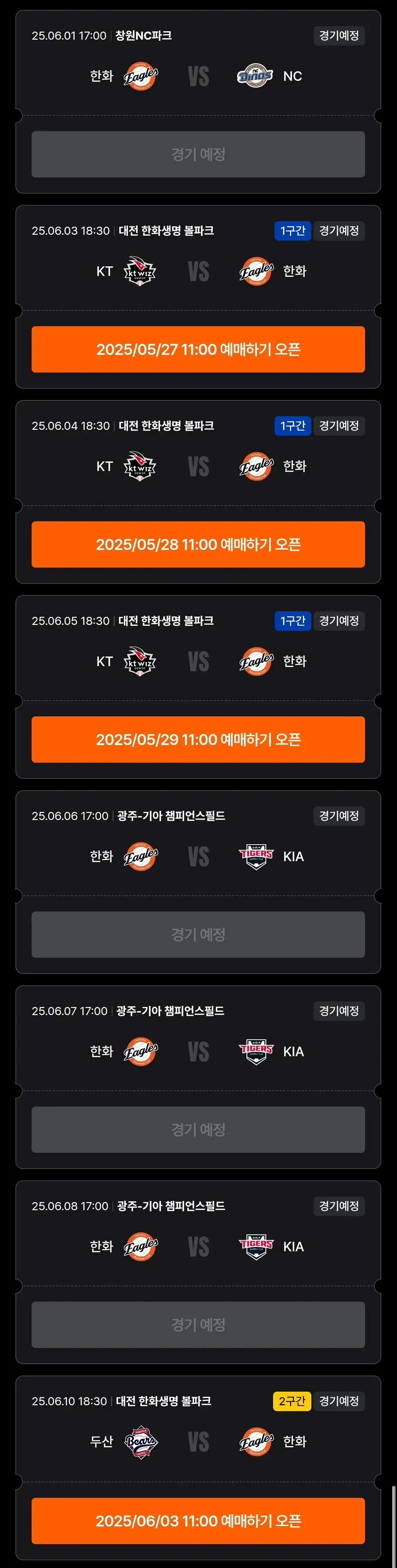 한화이글스 6월 야구경기 일정, 대전 한화생명볼파크