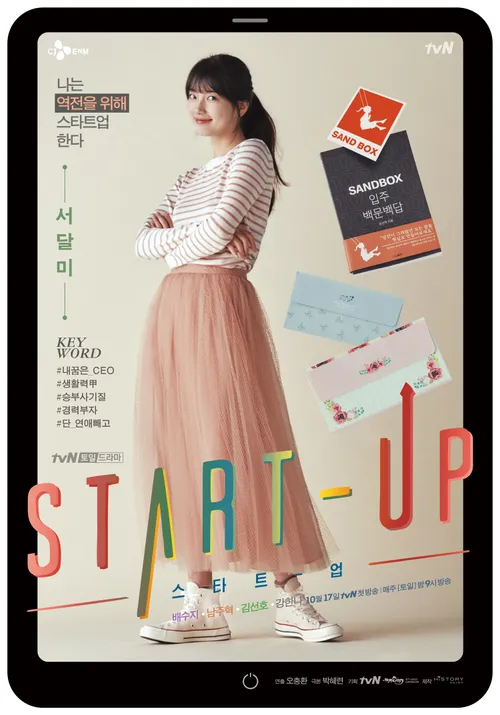 배우 수지의 드라마 스타트-업 주인공 포스터. 밝은 미소로 카메라를 응시하는 전신 사진