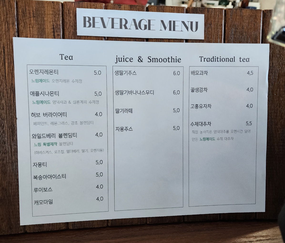 영덕-카페-느림-메뉴판