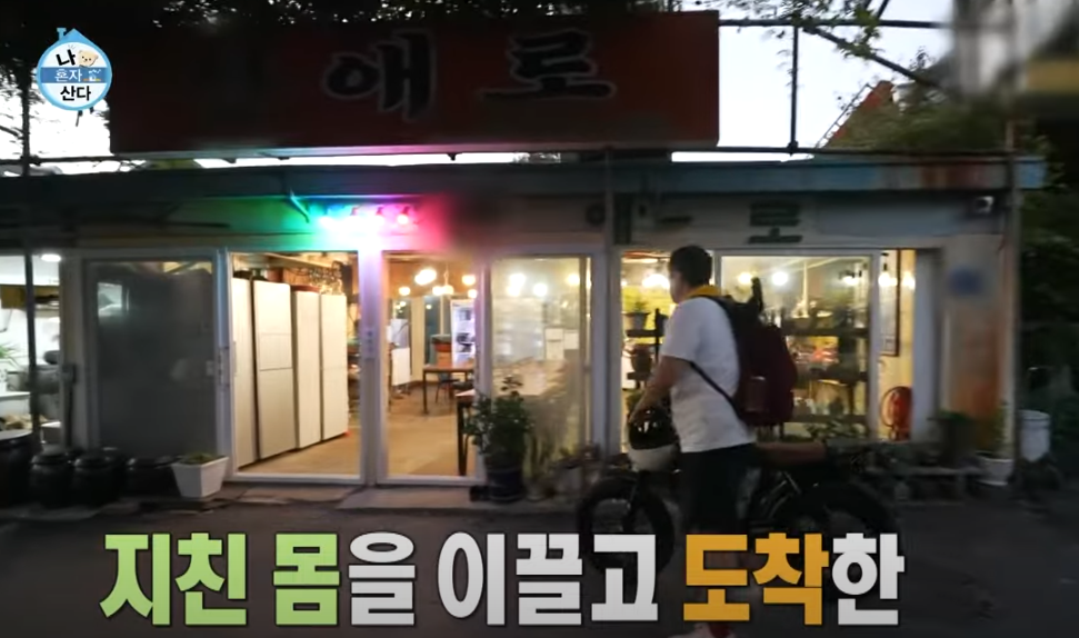 나혼자산다 구성환 능이백숙 식당 방송분 소개