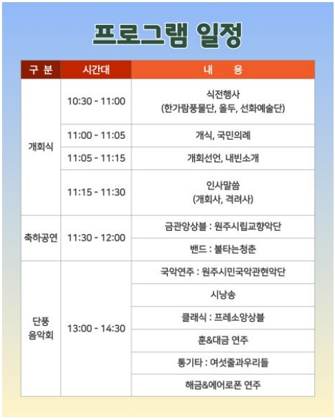 원주 반계리 은행나무 축제 일정