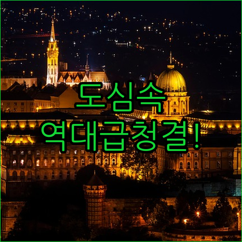 유럽 부다페스트 자유여행 도심 중심가..