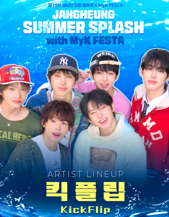 정남진 장흥물축제
