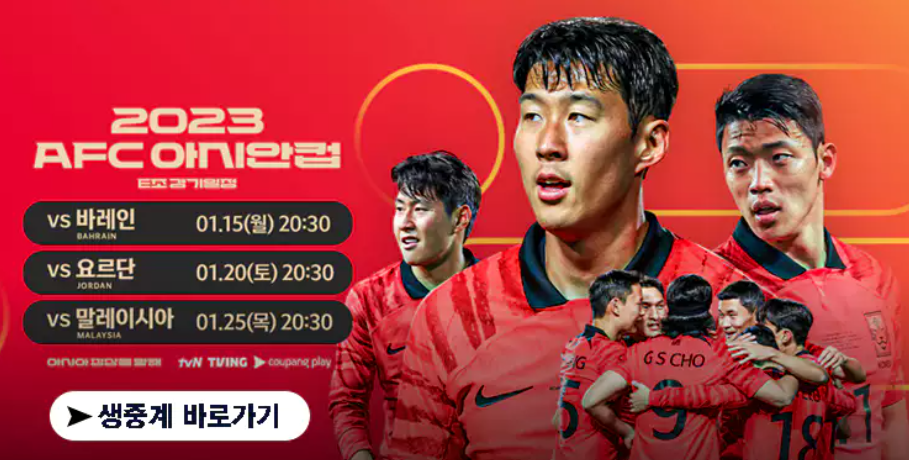 2023-카타르-아시안컵