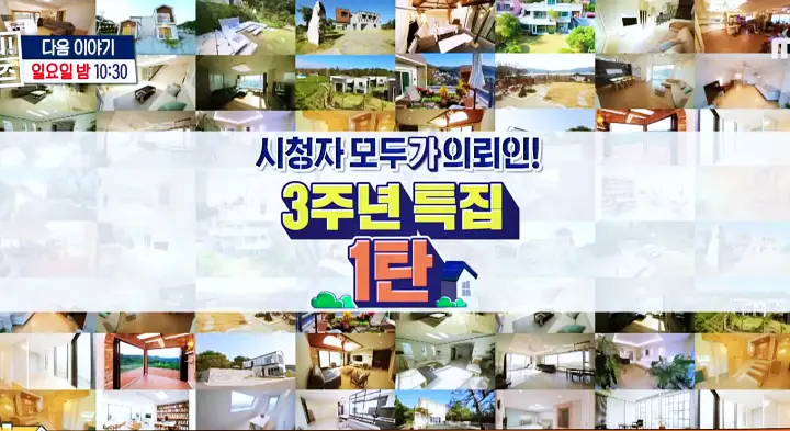구해줘홈즈 광화문 30분 이내 1-2억원대 집찾기 용산 뉴트로 아파트, 경의로운 숲길 주택, 산마니 하우스, 창신동 리모를 찾아서 신림동 이왜, 신사와 아파트 특집