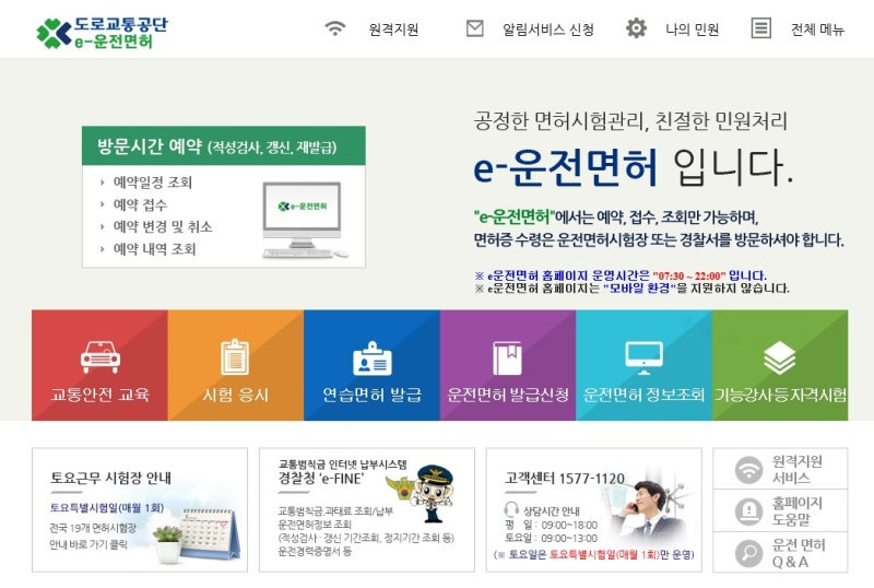 운전면허- 필기시험- 접수방법