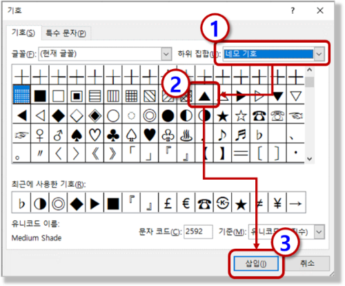 엑셀 기호 삽입