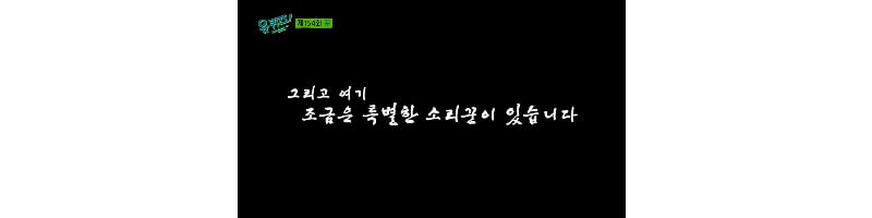 유퀴즈-154화