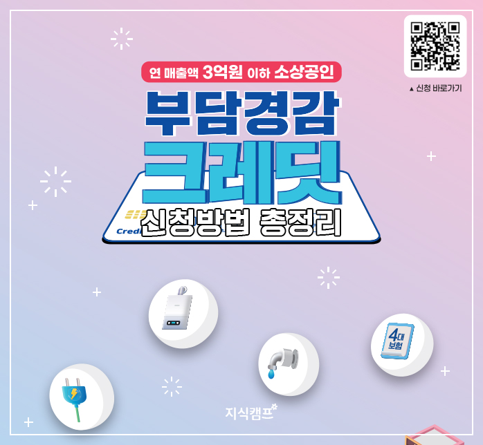 부담경감 크레딧 신청 방법 총정리