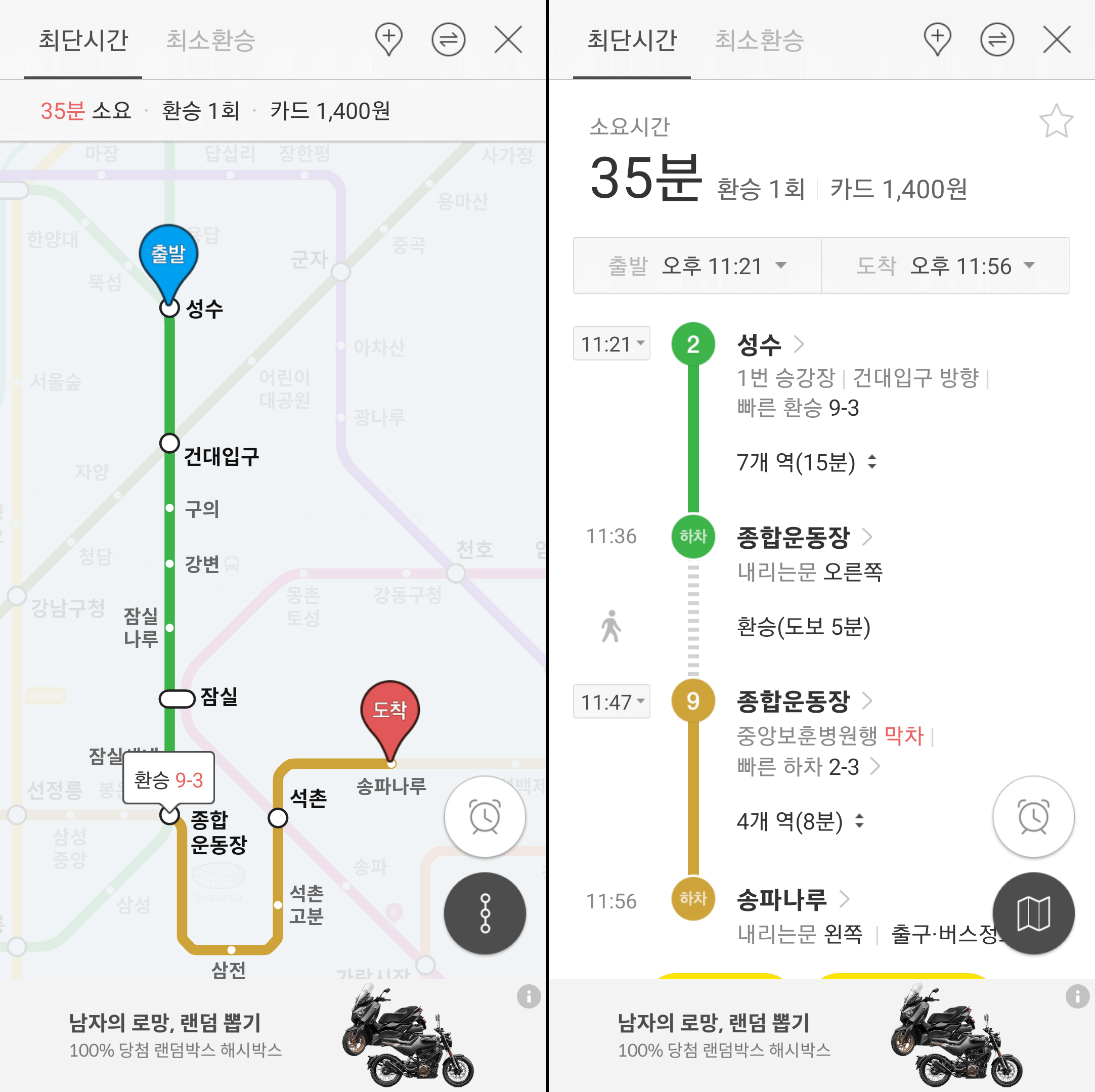 지하철 환승