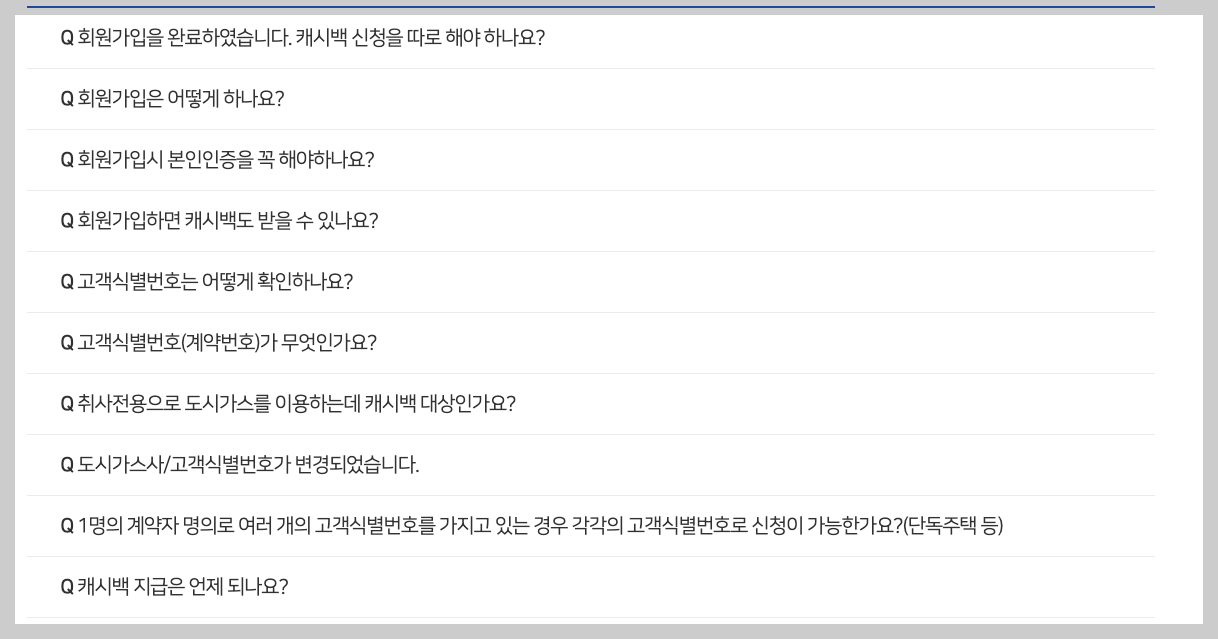 도시가스 캐시백, 난방비 절약하고 혜택도 받는 방법!