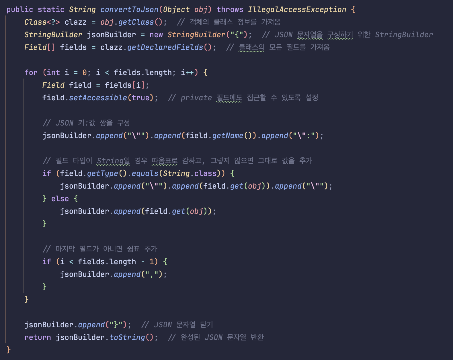 JSON 직렬화 함수 구현하는 코드