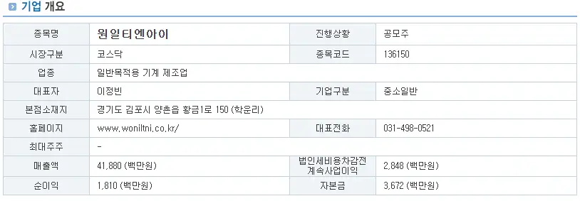 원일티엔아이 공모주 청약