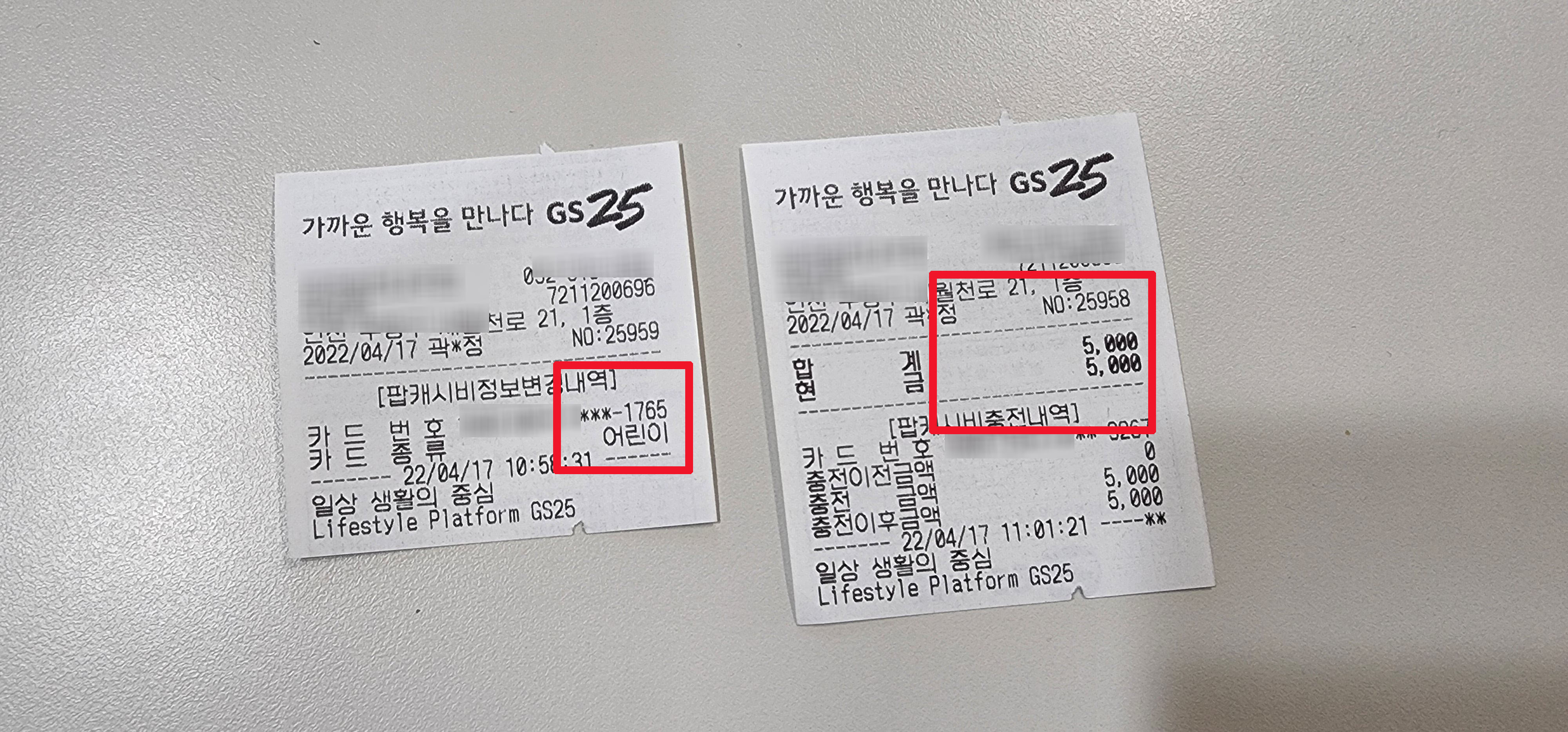 영수증