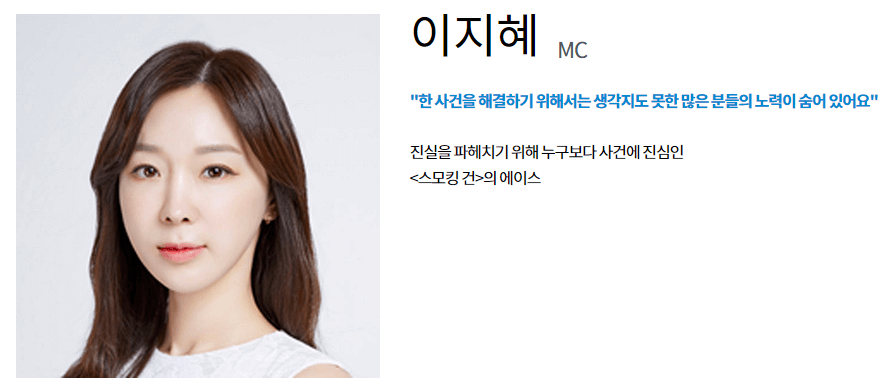 스모킹건-출연자-이지혜