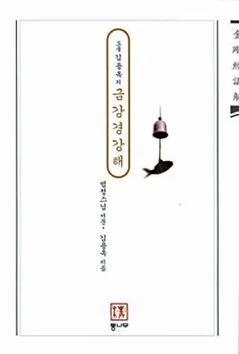 금강경 원문과 해석 독송 영인스님_21