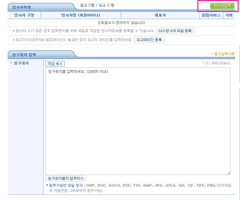 등기인수청구권