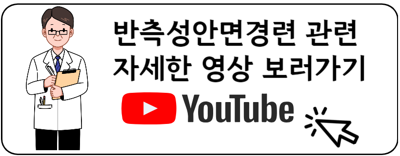 반축성안면경력