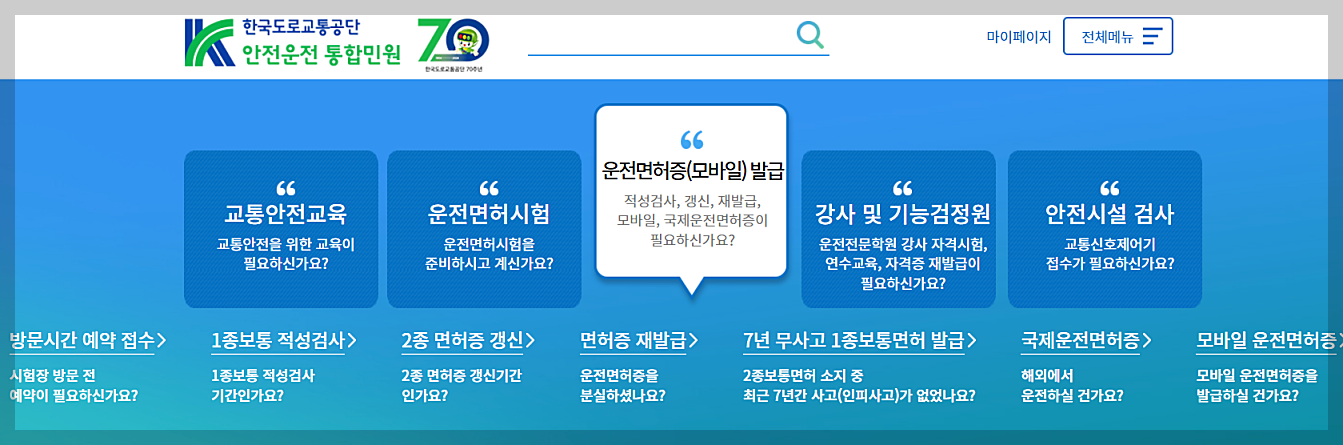 운전면허증 갱신 준비물 인터넷