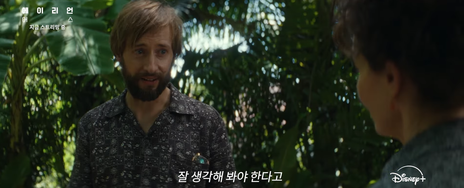 에어리언 어스 4화 리뷰