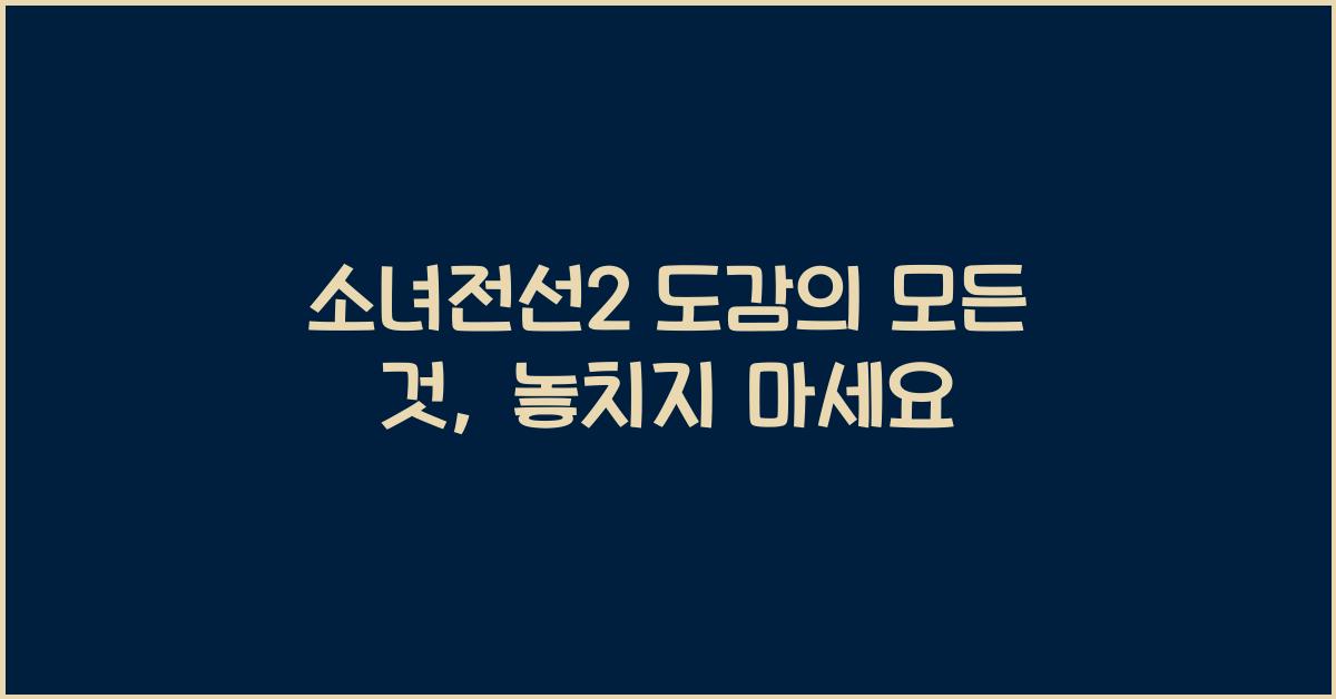 소녀전선2 도감