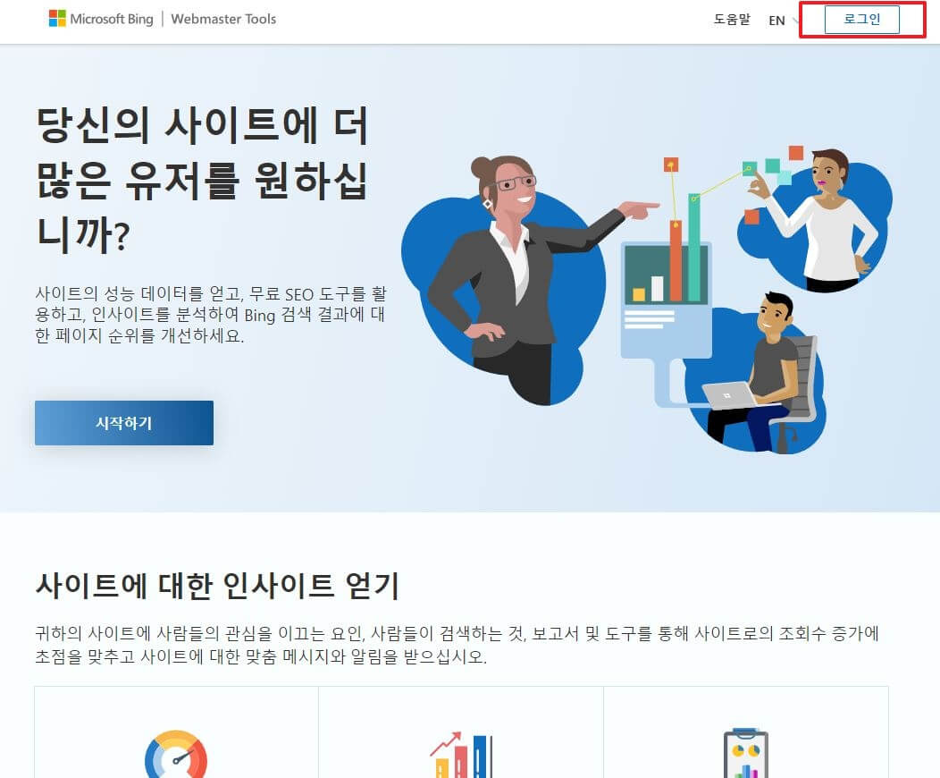 빙-웹마스터-등록