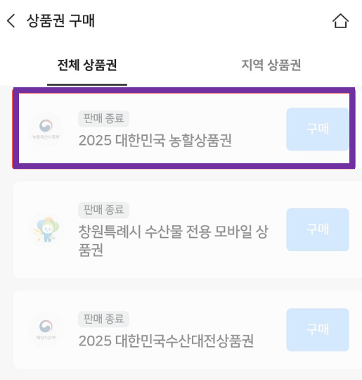 2025 농할상품권 구매일정 및 방법, 사용처, 가맹점 총정리!(30%할인)