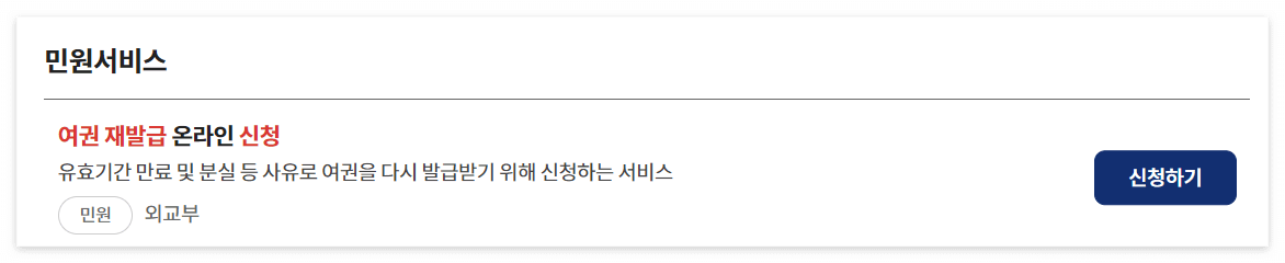 인터넷 여권재발급 미성년자