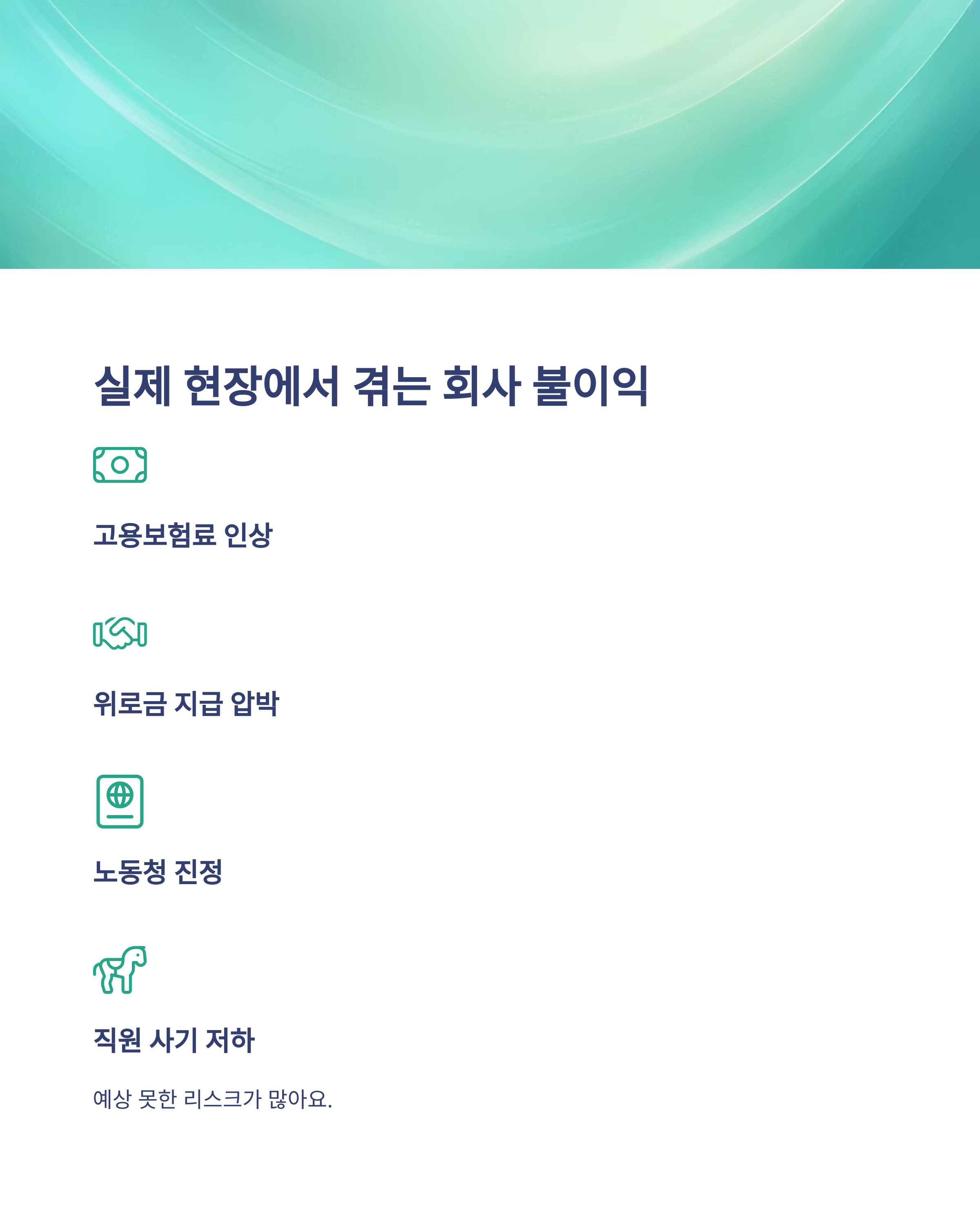 권고사직 회사 불이익, 실업급여&middot;위로금&middot;5인 미만 사업장까지 실전 가이드7