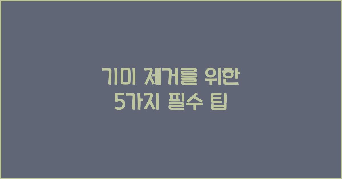 기미 제거