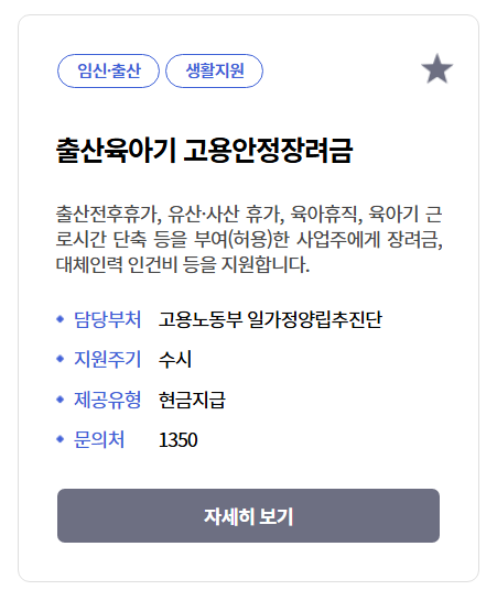 출산육아기 고용안정장려금