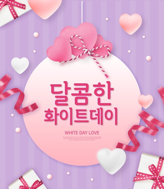 화이트데이