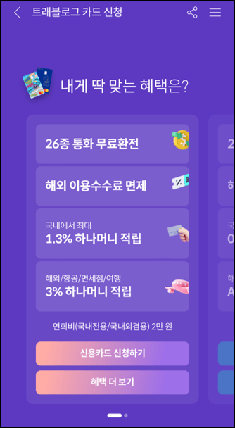 트레블로그 발급 신청