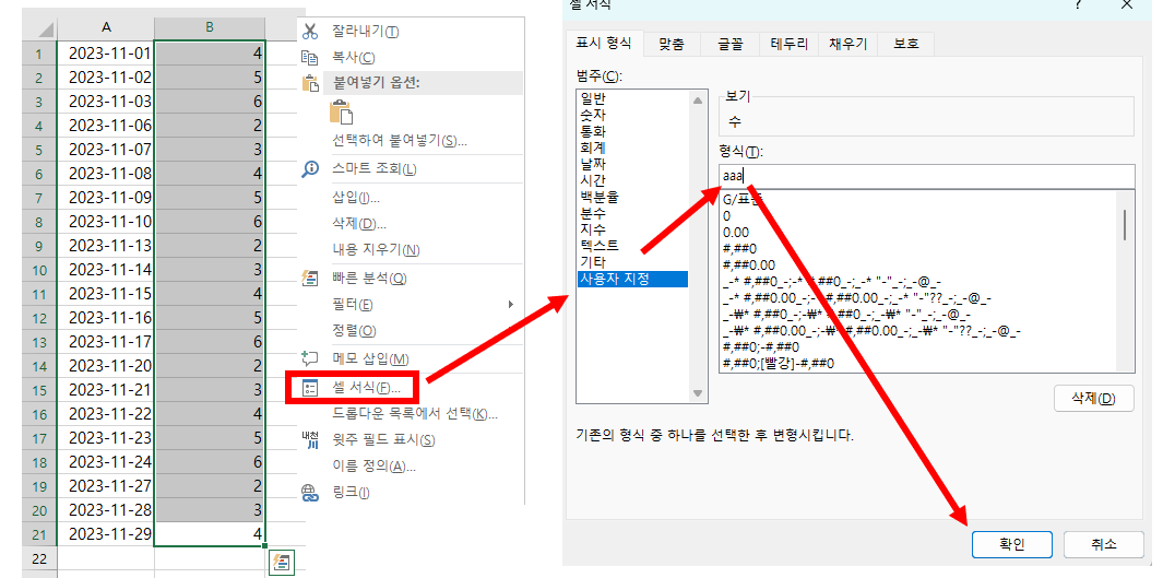 엑셀사용자지정 요일형식
