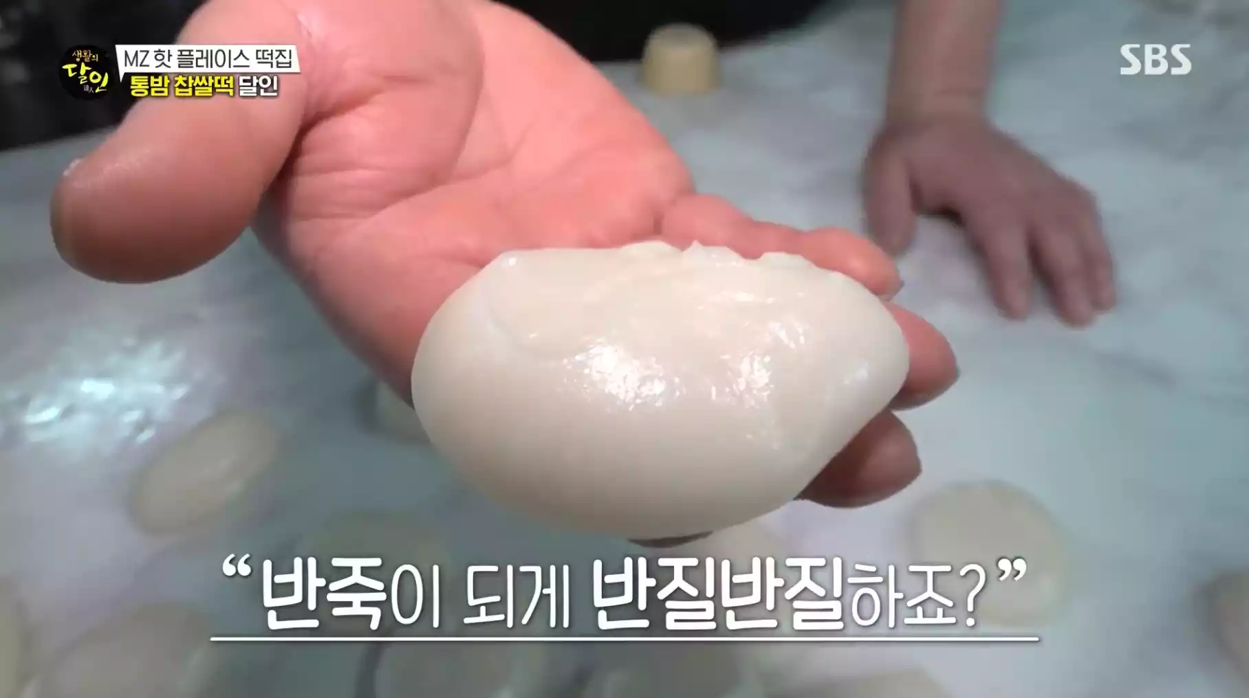 통밤 찹쌀떡 반죽