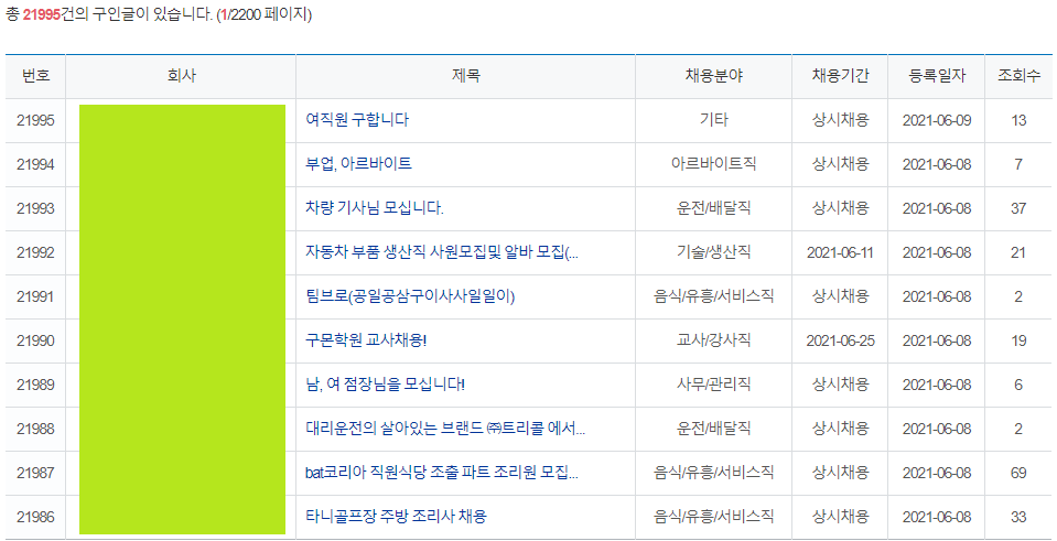 구인-게시판-일자리-검색