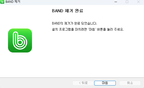 네이버밴드 삭제