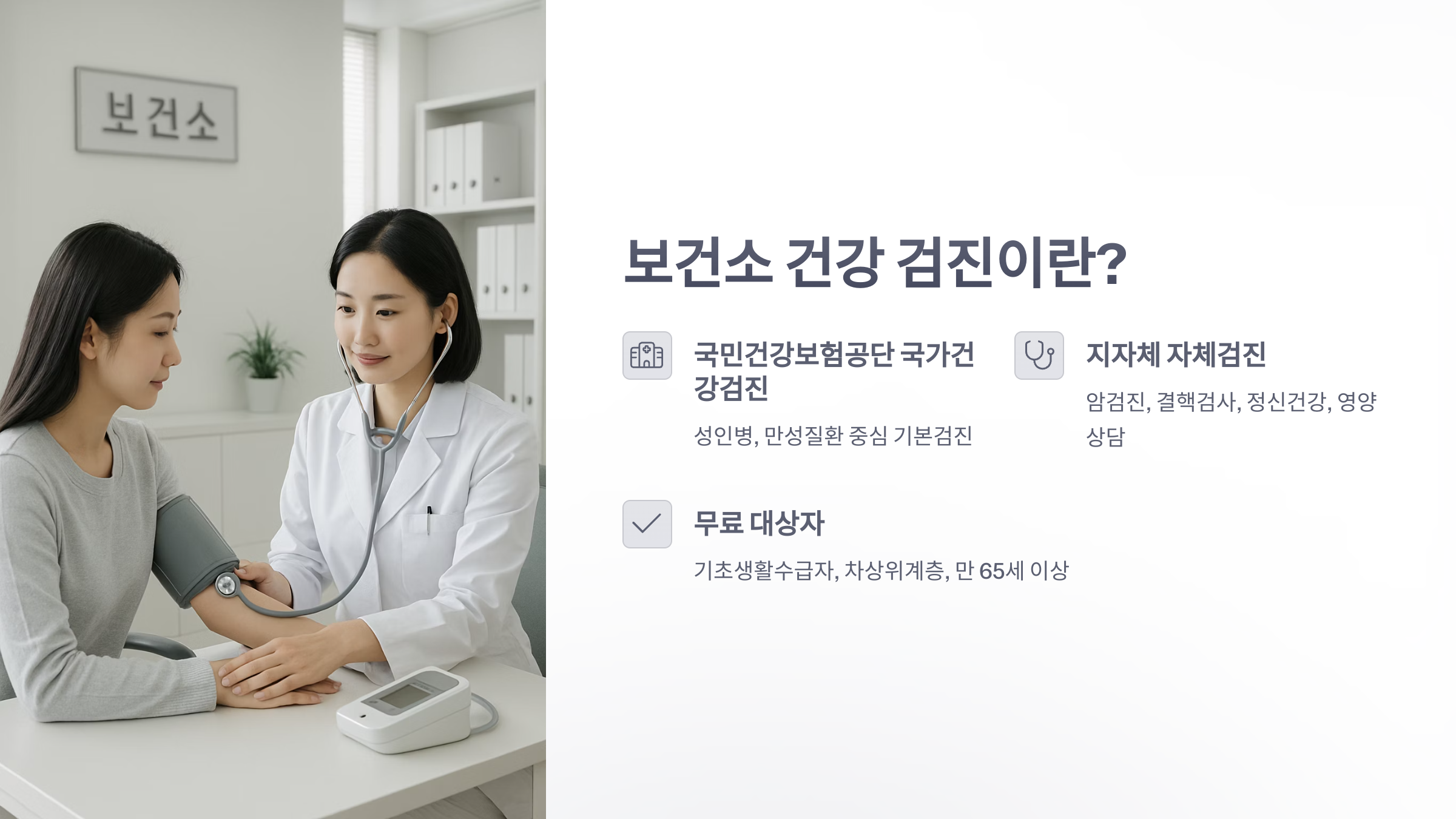 보건소-건강-검진-2