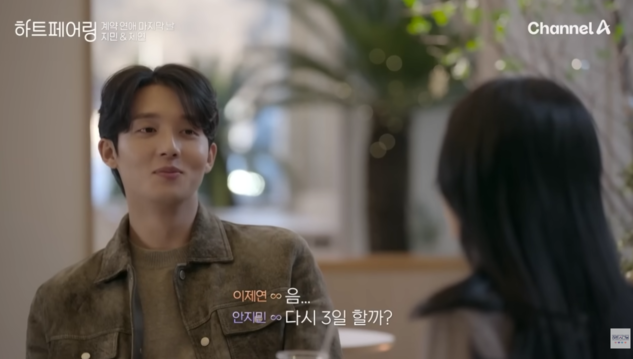 데이트종료 아쉬워하는 제연지민